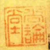 尚論堂