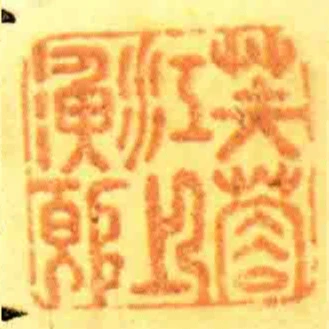 芙容江上漁郎