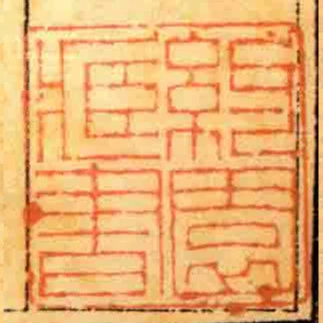 約園臧書