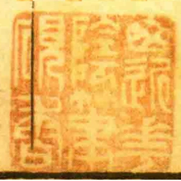 卥近華陰筆硯書