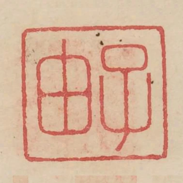 子由