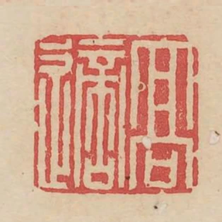 高適