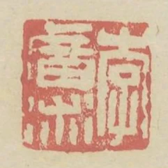 李廣術