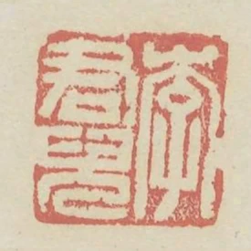 李君兒
