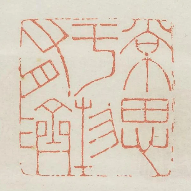 常思於物有濟