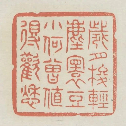歲月梭輕塵寰豆小何曾值得歡愁