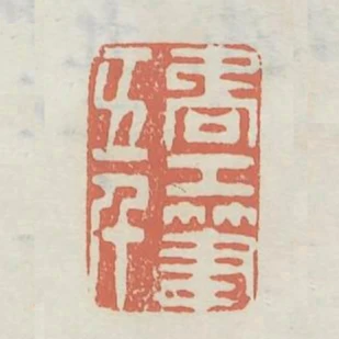 書工筆五千