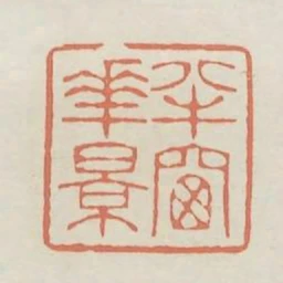 半窗花影