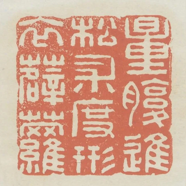 量腹進松術度形衣薜蘿