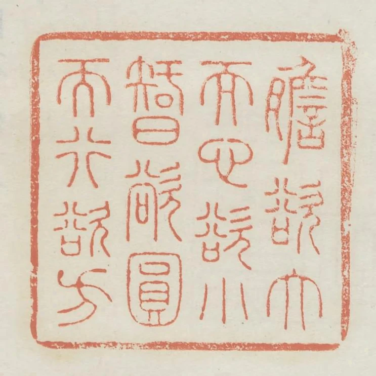 膽欲大而心欲小智欲圓而行欲方