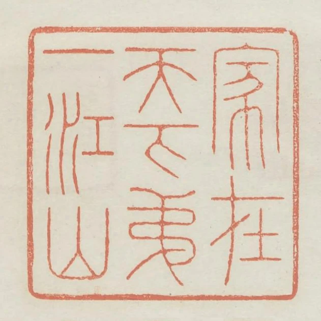 家在天下第一江山