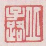 丘子路