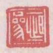 恆參