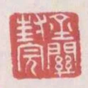 金關封完