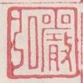 嚴弘