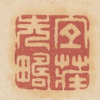宜莊先疇