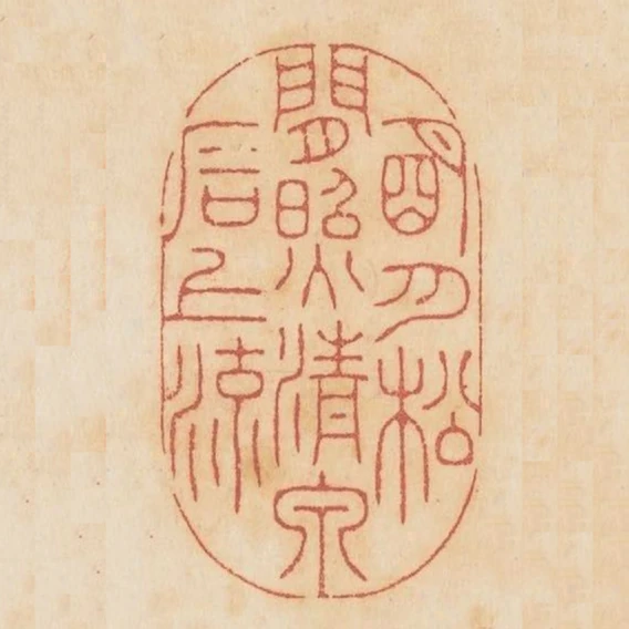 明月松间照清泉石上流