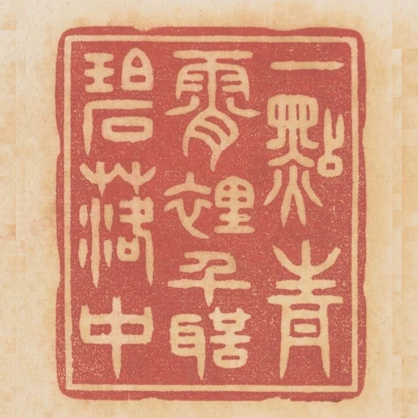 一點青霄裡千聲碧落中