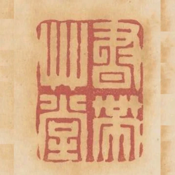 書帶草堂
