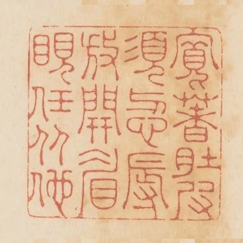 寬著肚皮須忍辱放開眉眼任從他