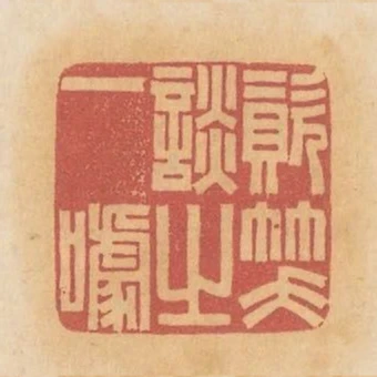 資笑談之一噱