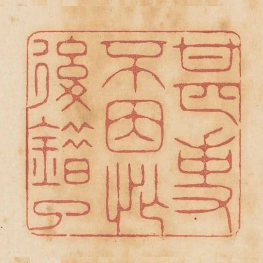 甚事不因忙後錯了