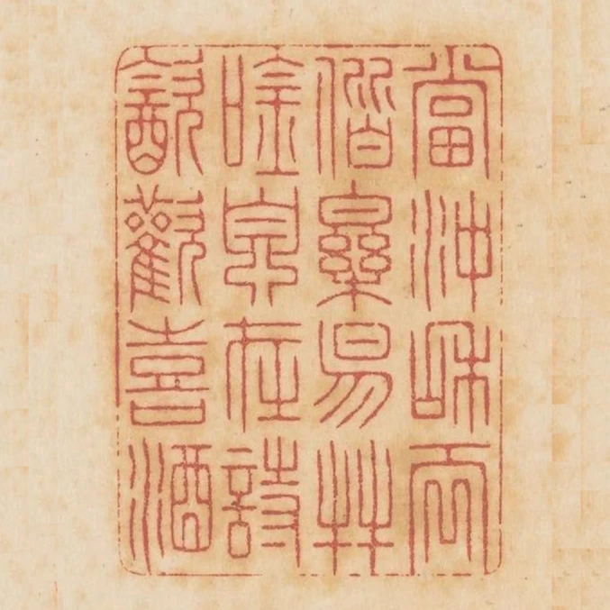 當沖和天偕樂易友吟自在詩飲歡喜酒