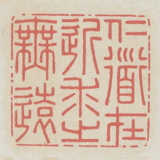 仁道在近求之無遠