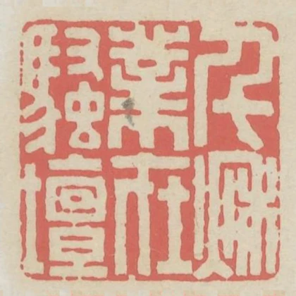 千秋業在騷壇