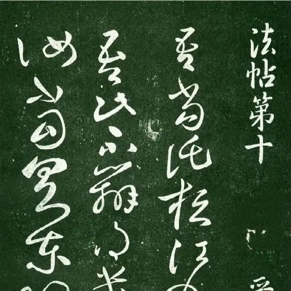 숙부본 제1 - 제10권 - 왕헌지서