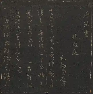 Model-calligraphy Compendium of the Yuyan Tang (Jade Mist Hall) Volume 14