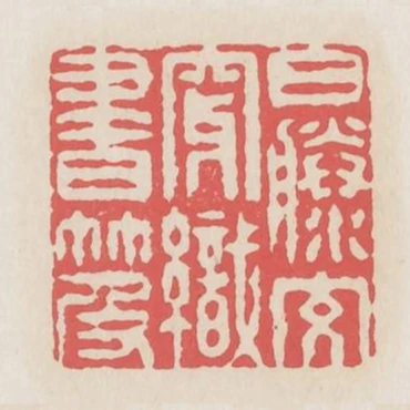 白藤交穿織書笈