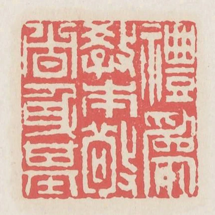 禮為教本敬者身基