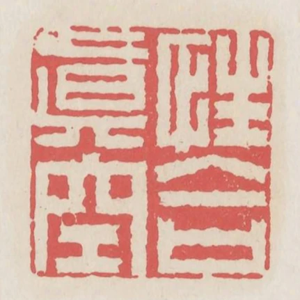 性合真空