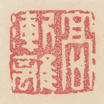 高渐离