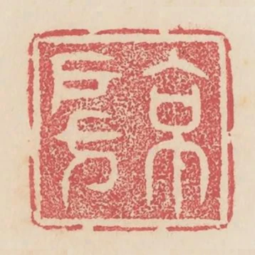 京房