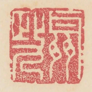 聶政