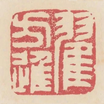 翟方進