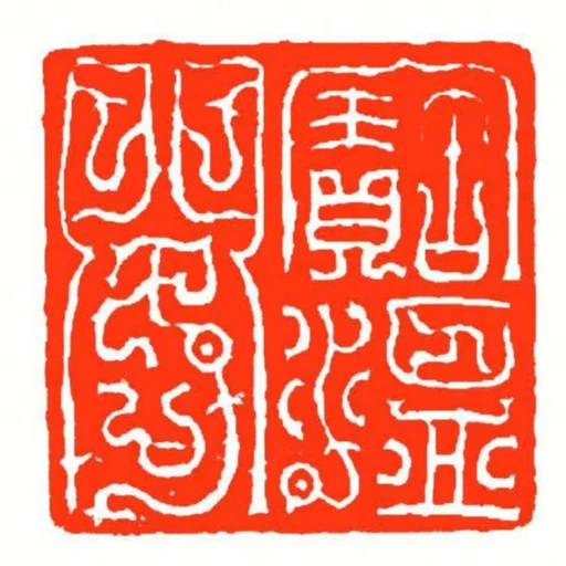 宝温阁
