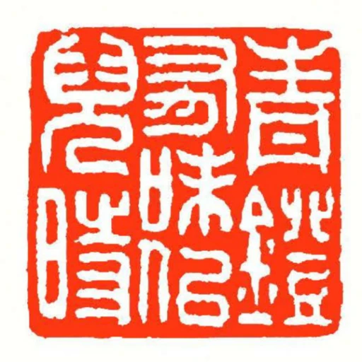 青鐙有味佀兒時