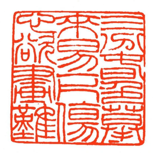 三分旾色摹來易一片傷心欲畫難