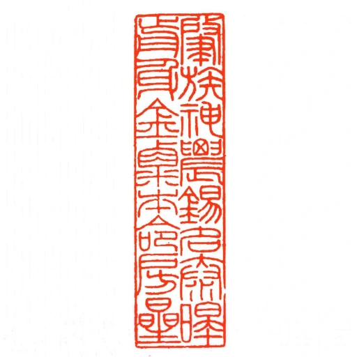 肇族神農錫名泰皞歬身金粟本命房曐