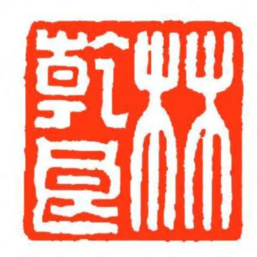林乾良