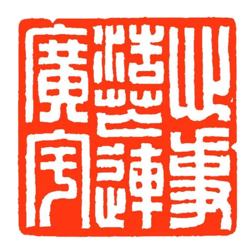 心事浩芒連廣宇