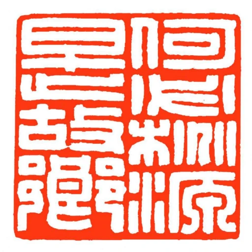何必桃源是故鄉