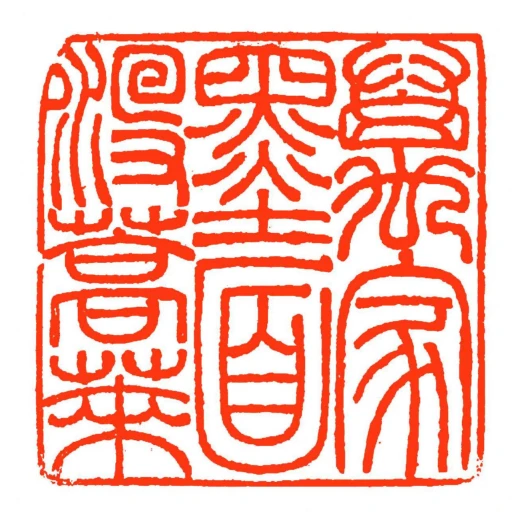 萬家墨面沒蒿萊