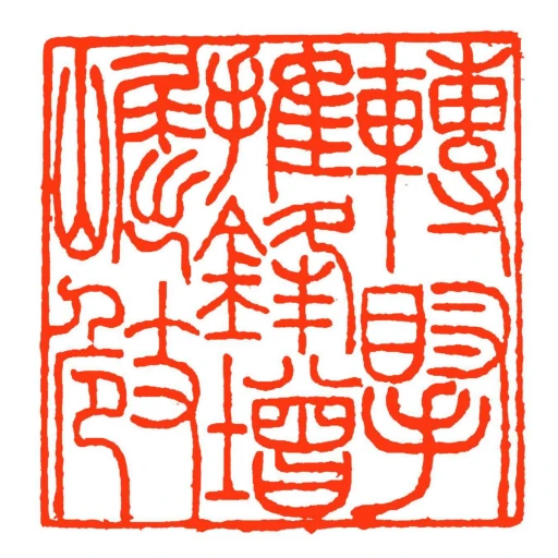 轉腕推鋒增崛㩻
