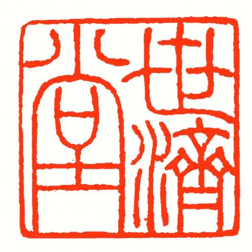 世濟堂