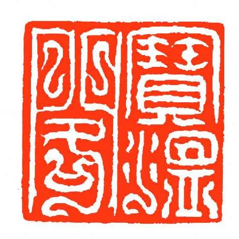 宝温阁
