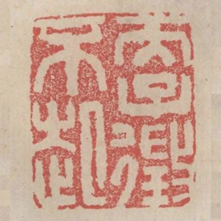 天子徵不起